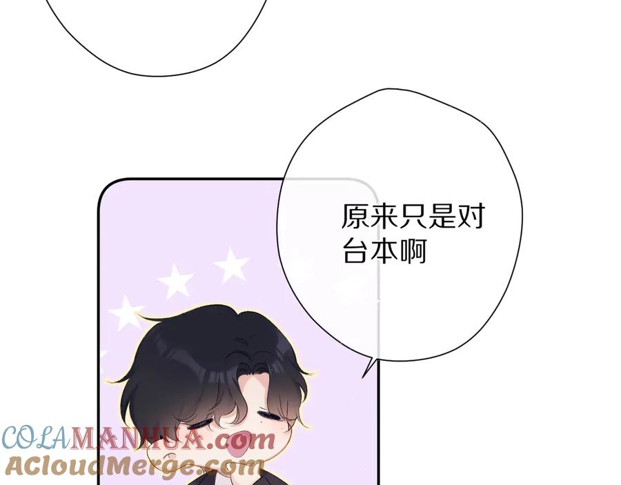 《保护我方大大》第68话 只是搭档？ 第37页