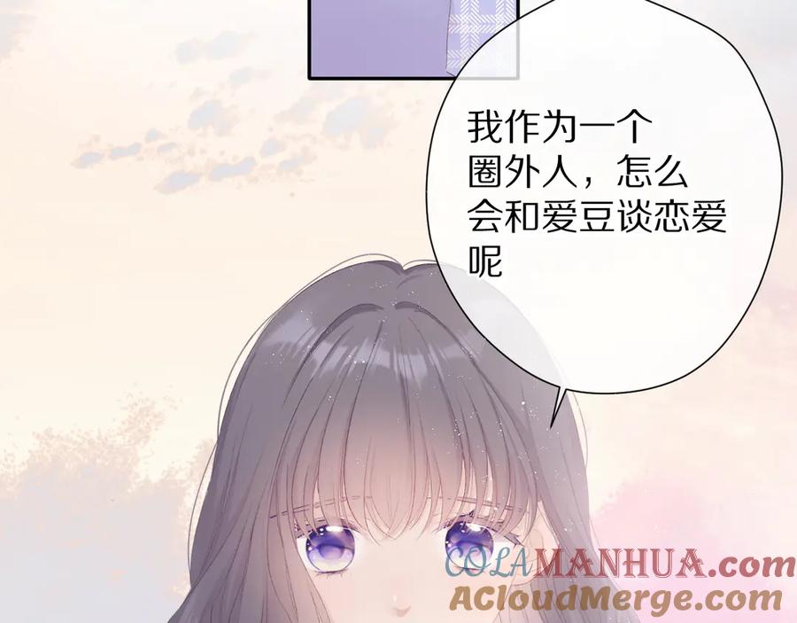 《保护我方大大》第68话 只是搭档？ 第89页