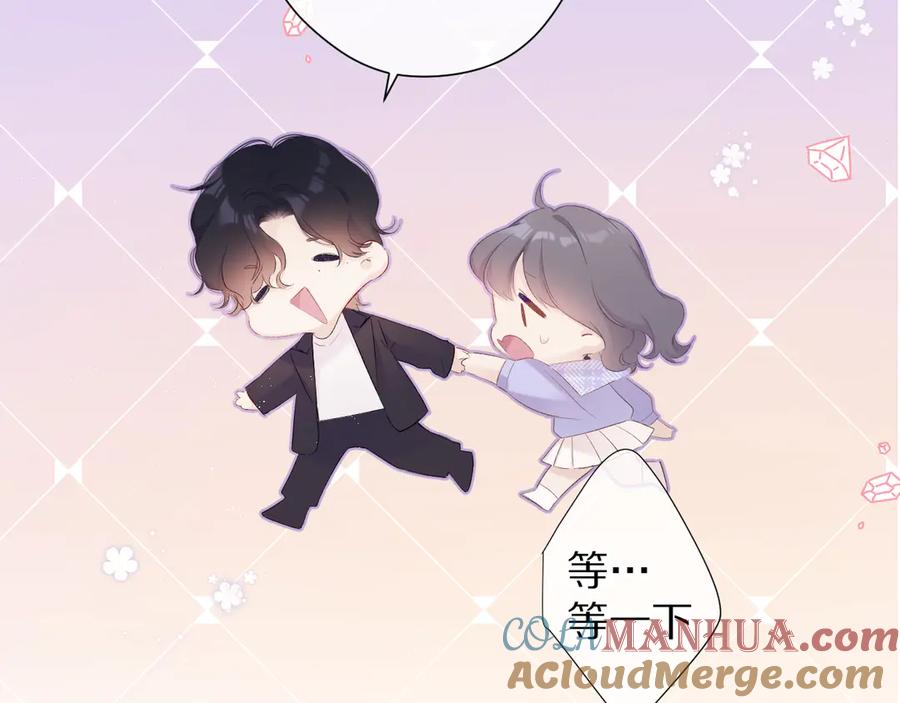 《保护我方大大》第68话 只是搭档？ 第13页