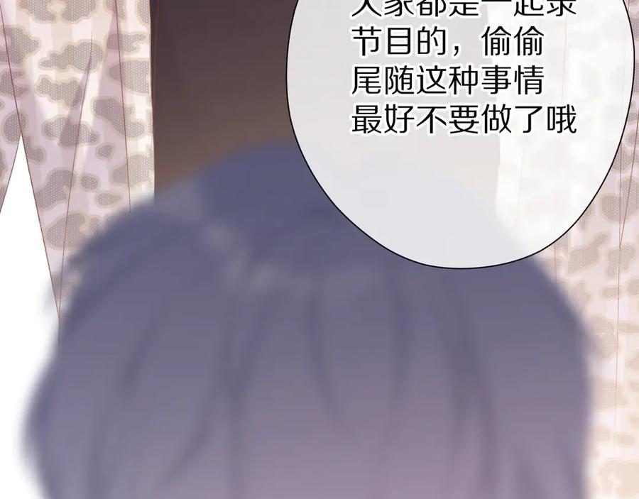 《保护我方大大》第68话 只是搭档？ 第80页