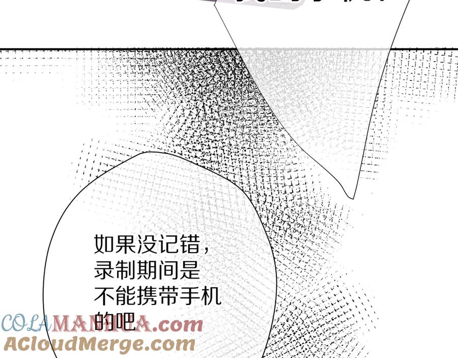 《保护我方大大》第68话 只是搭档？ 第77页