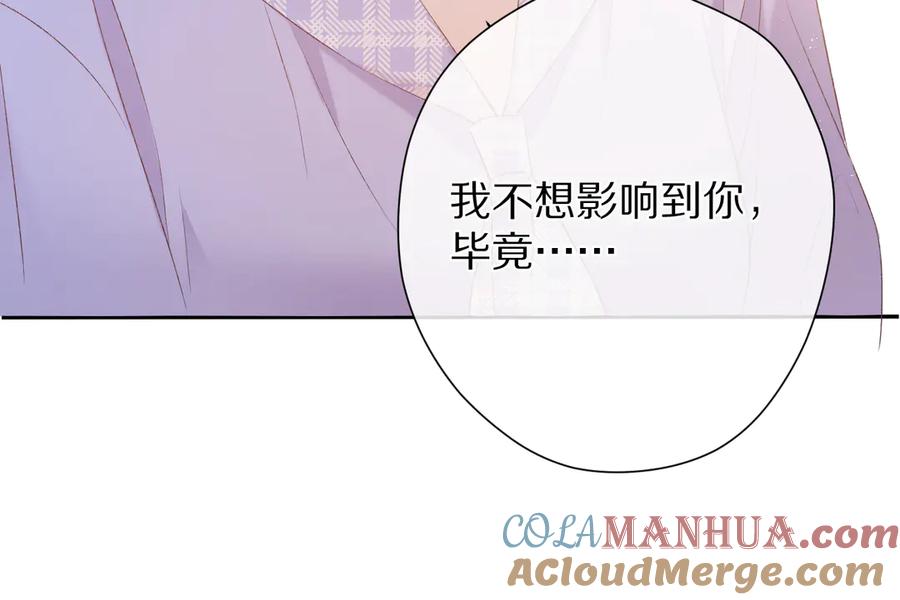 《保护我方大大》第68话 只是搭档？ 第49页