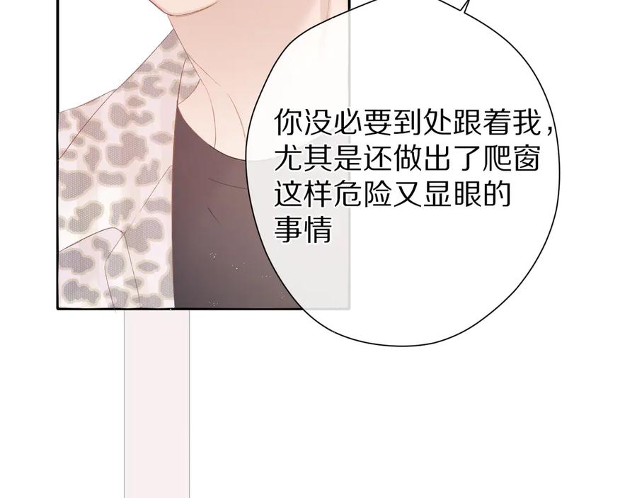 《保护我方大大》第68话 只是搭档？ 第46页