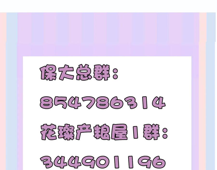 《保护我方大大》第68话 只是搭档？ 第96页