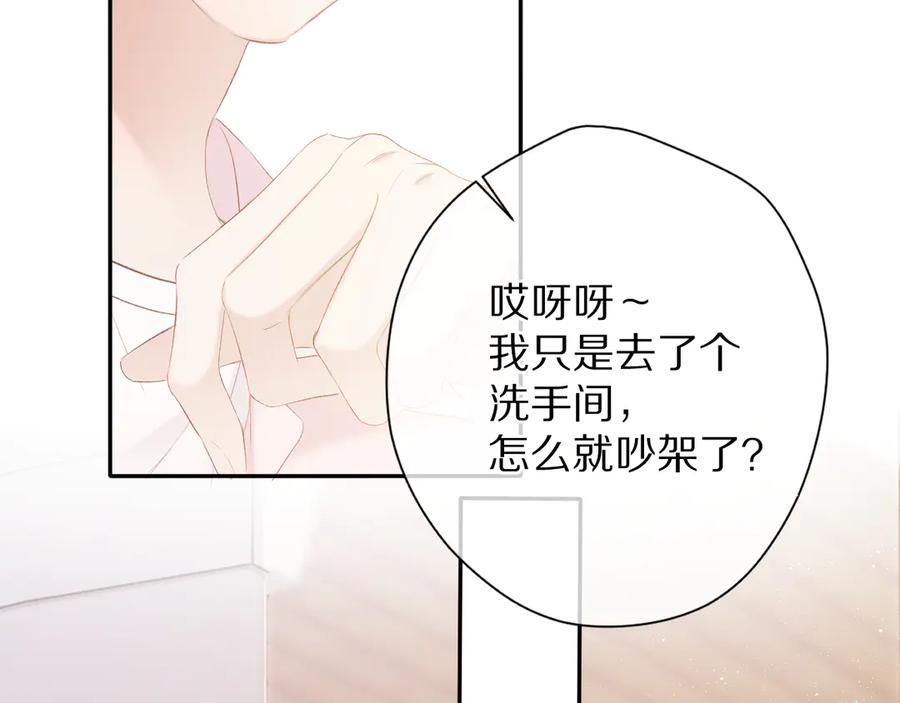 《保护我方大大》第68话 只是搭档？ 第83页