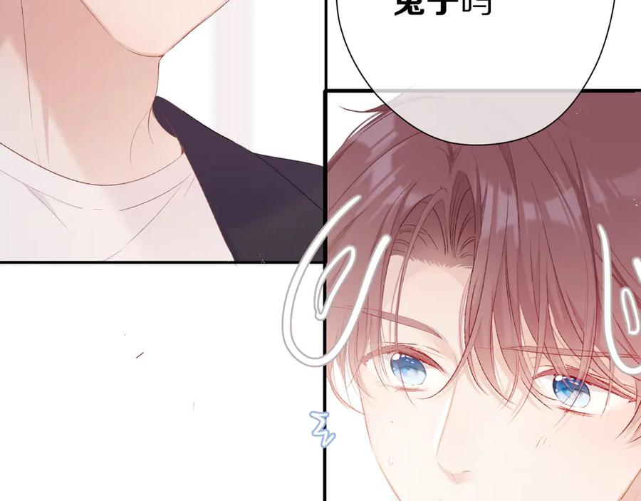《保护我方大大》第68话 只是搭档？ 第31页