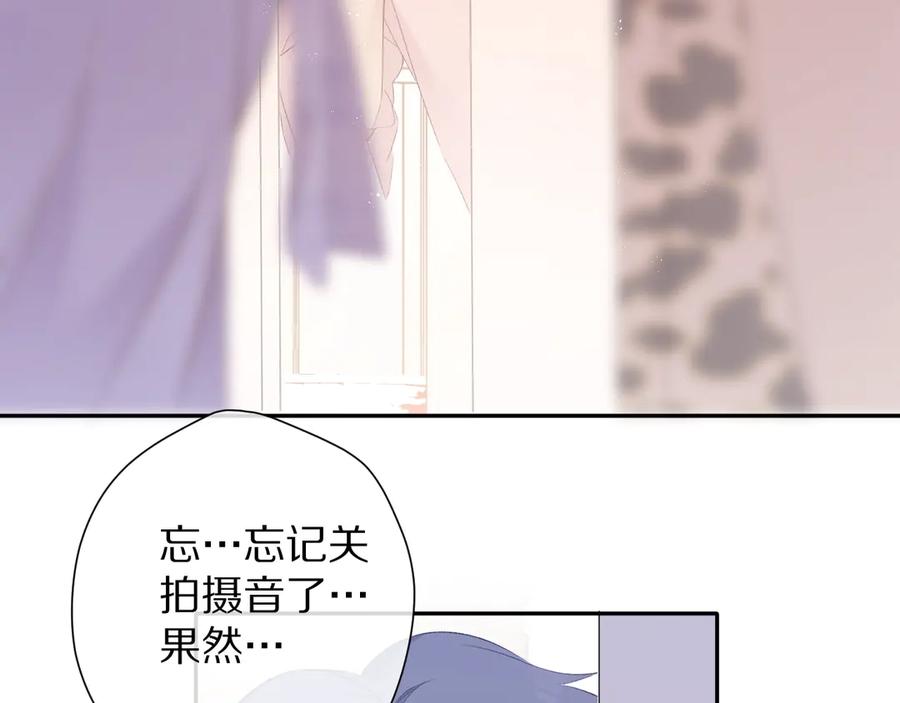 《保护我方大大》第68话 只是搭档？ 第67页
