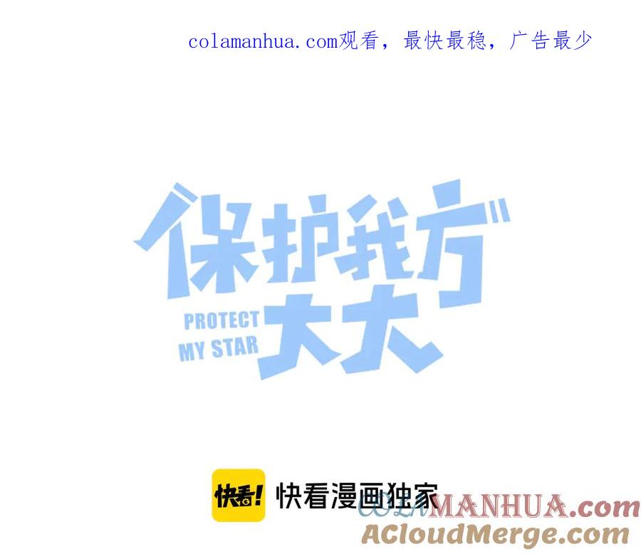 《保护我方大大》第68话 只是搭档？ 第1页