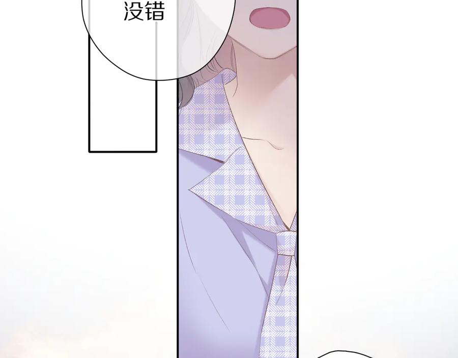 《保护我方大大》第68话 只是搭档？ 第88页