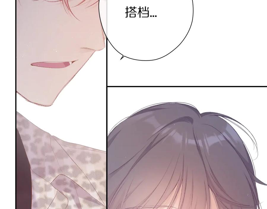 《保护我方大大》第68话 只是搭档？ 第54页