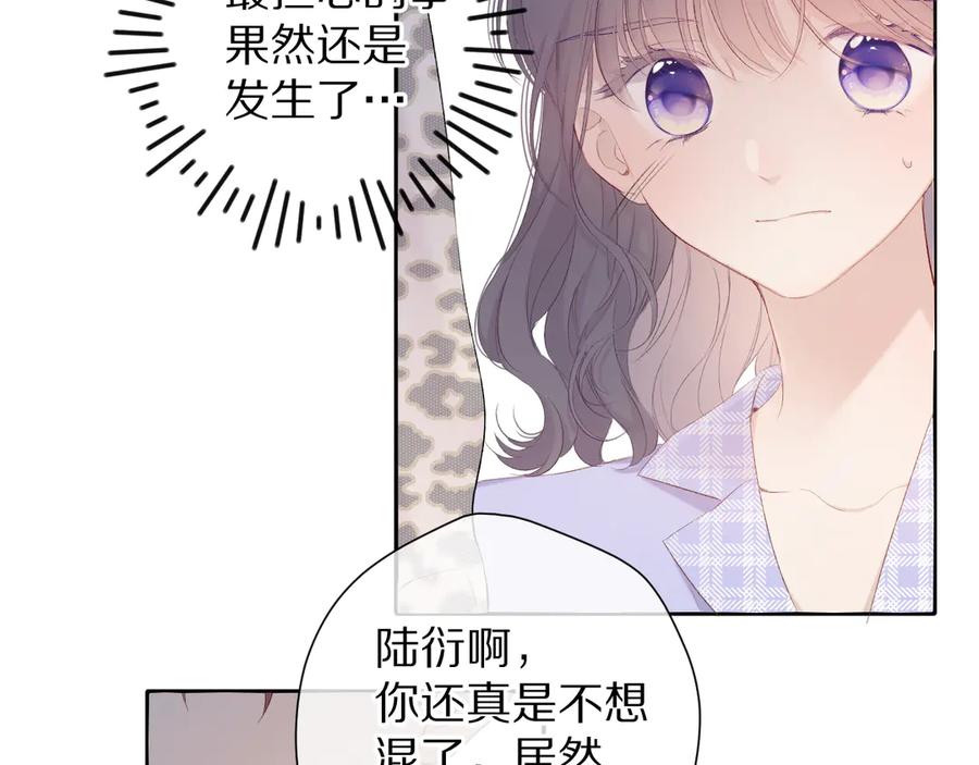 《保护我方大大》第68话 只是搭档？ 第71页