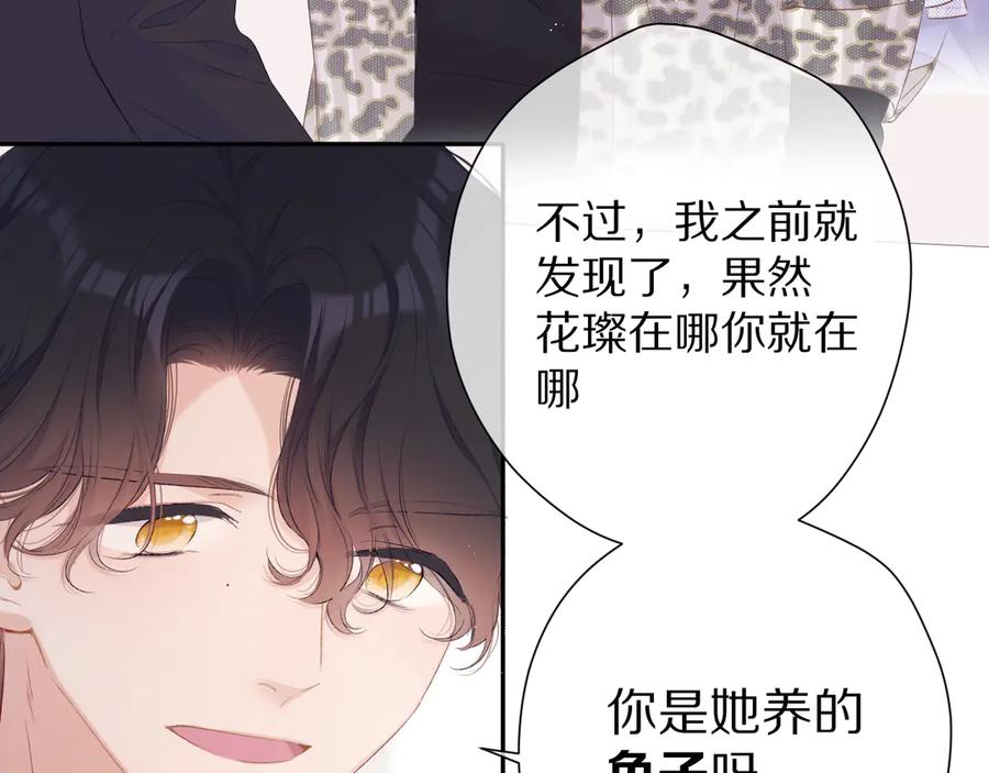《保护我方大大》第68话 只是搭档？ 第30页