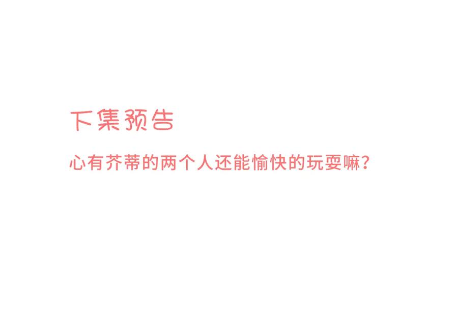 《保护我方大大》第68话 只是搭档？ 第95页