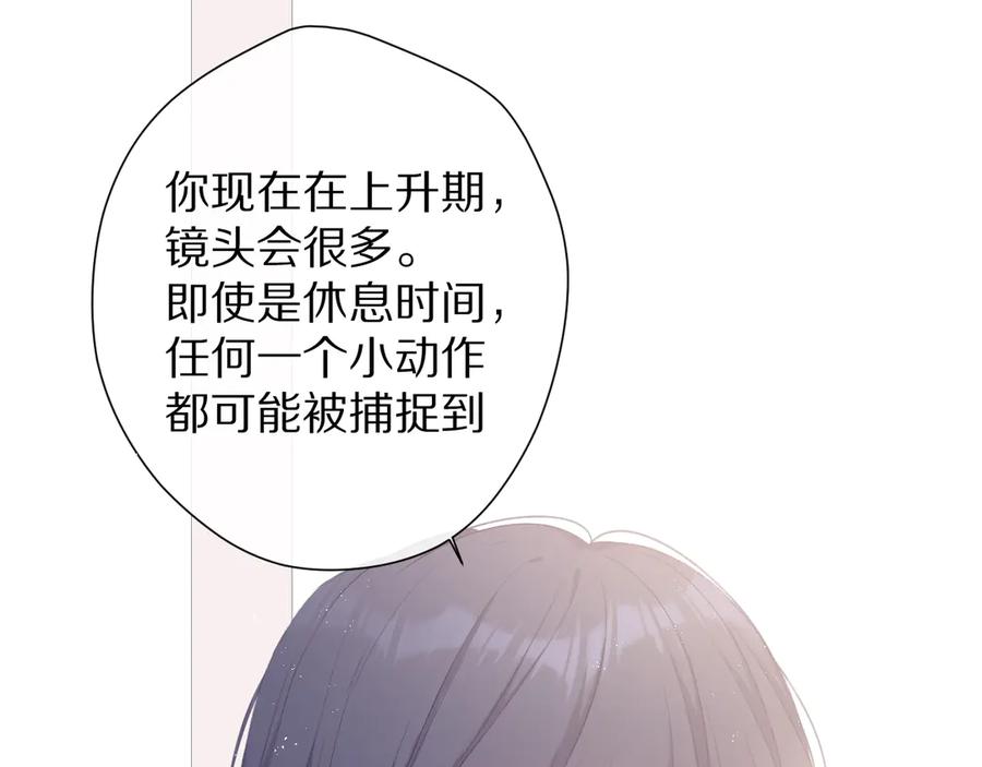 《保护我方大大》第68话 只是搭档？ 第47页
