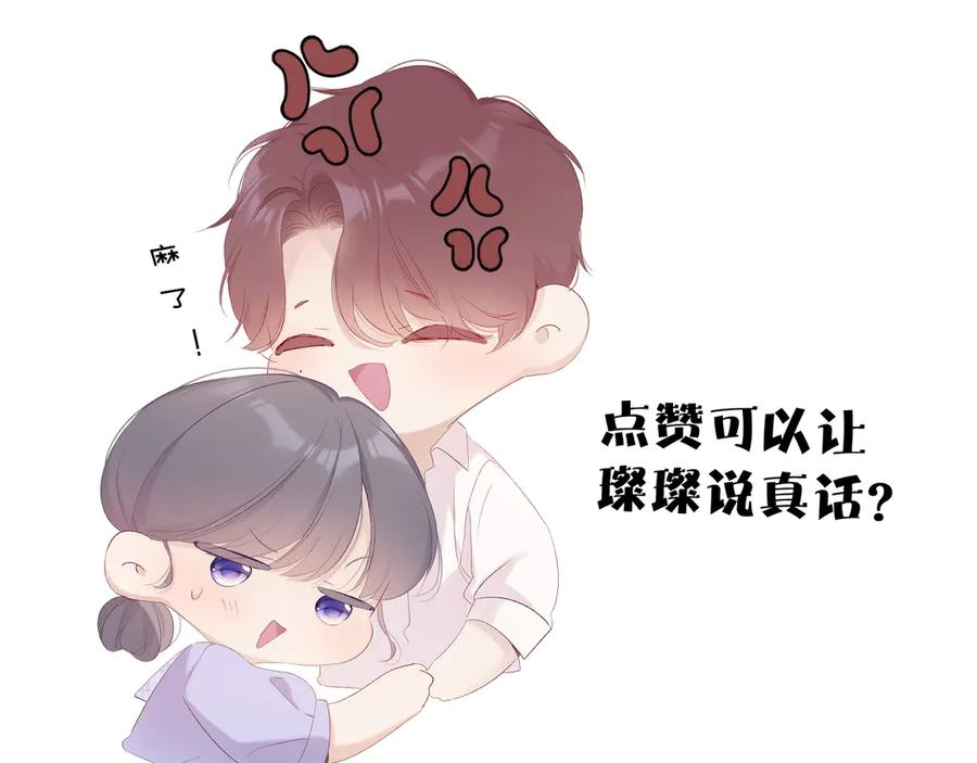 《保护我方大大》第68话 只是搭档？ 第100页