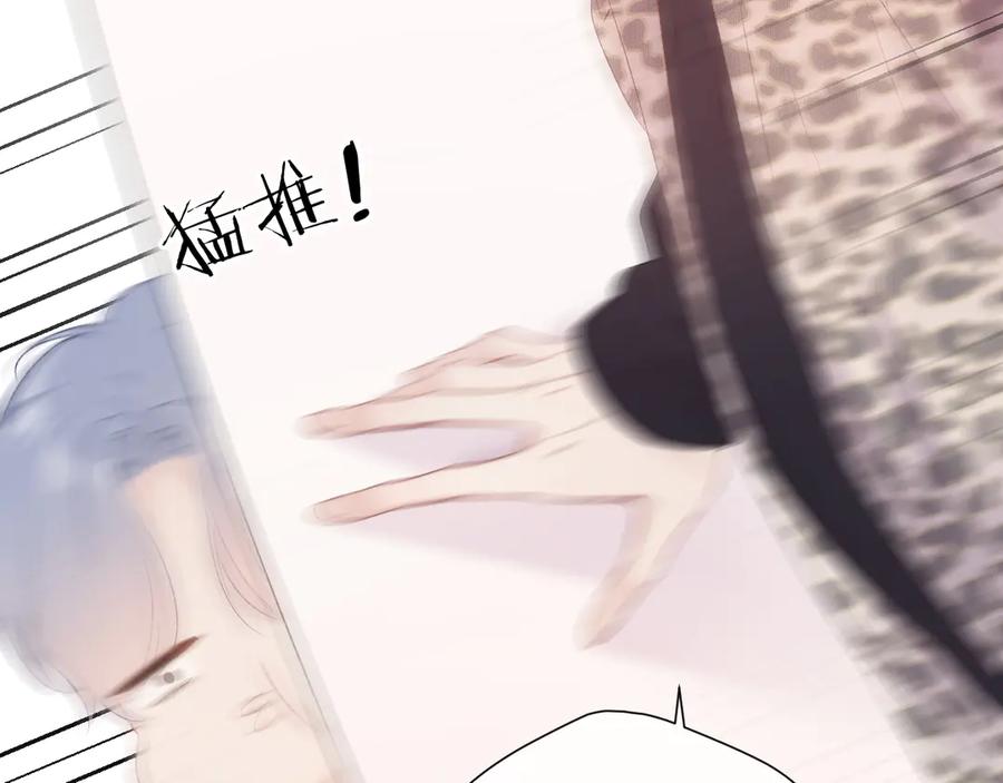 《保护我方大大》第68话 只是搭档？ 第74页