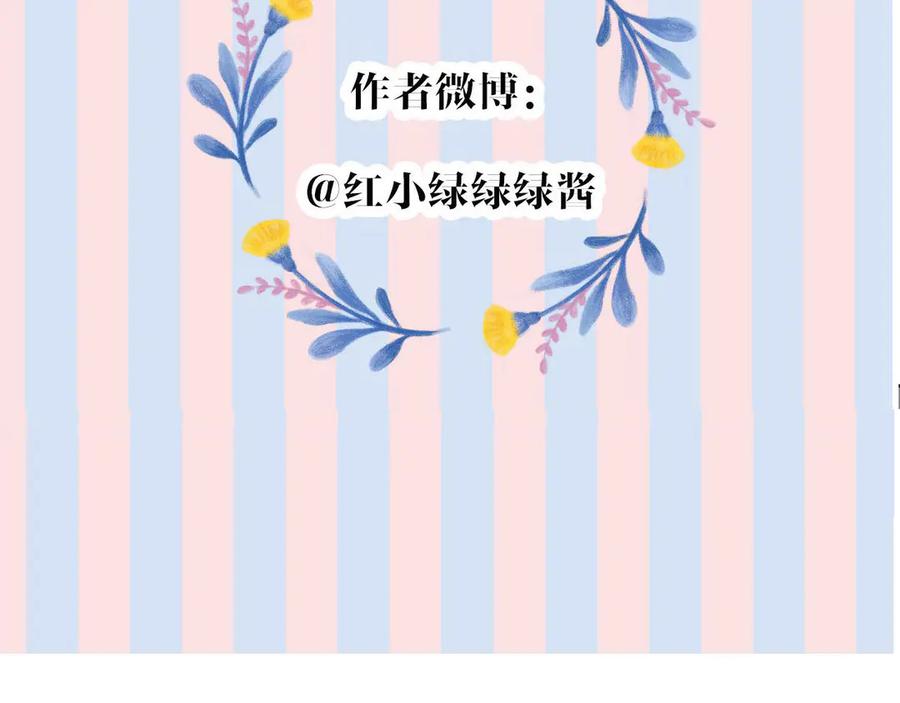 《保护我方大大》第68话 只是搭档？ 第99页