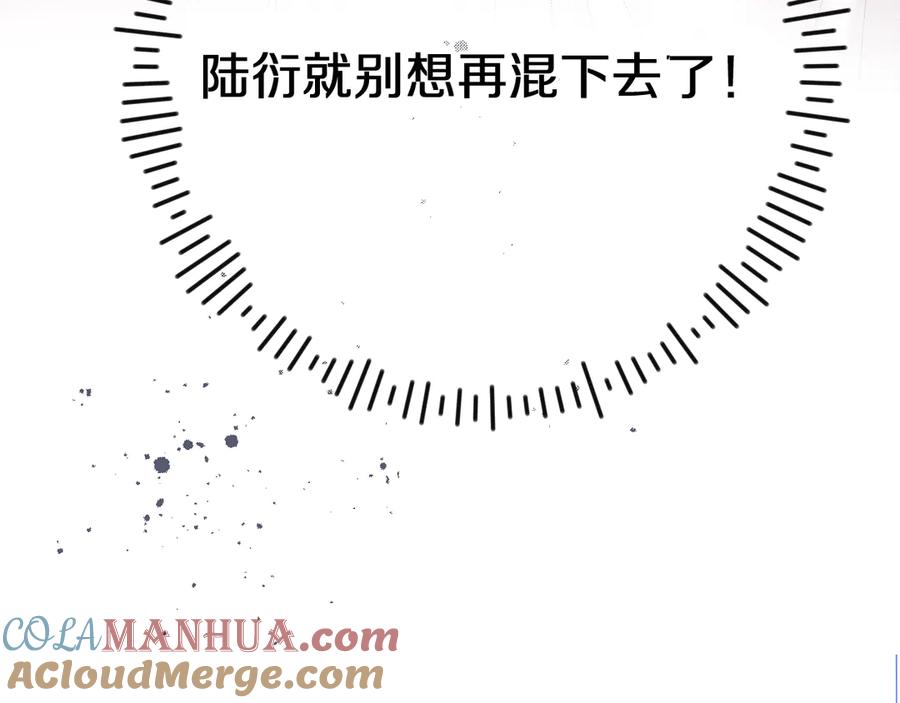 《保护我方大大》第69话 他的拒绝 第16页
