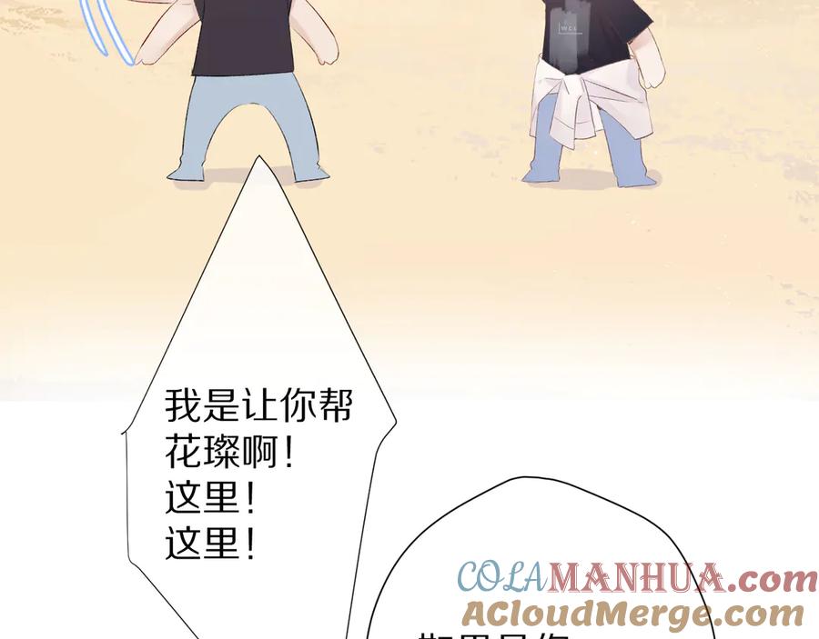 《保护我方大大》第69话 他的拒绝 第88页