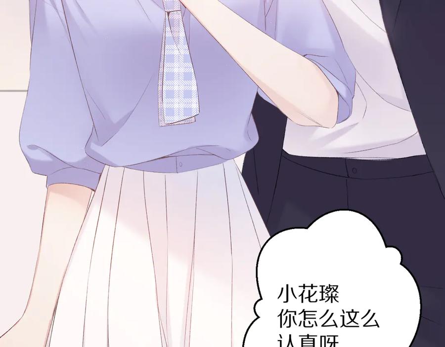 《保护我方大大》第69话 他的拒绝 第3页