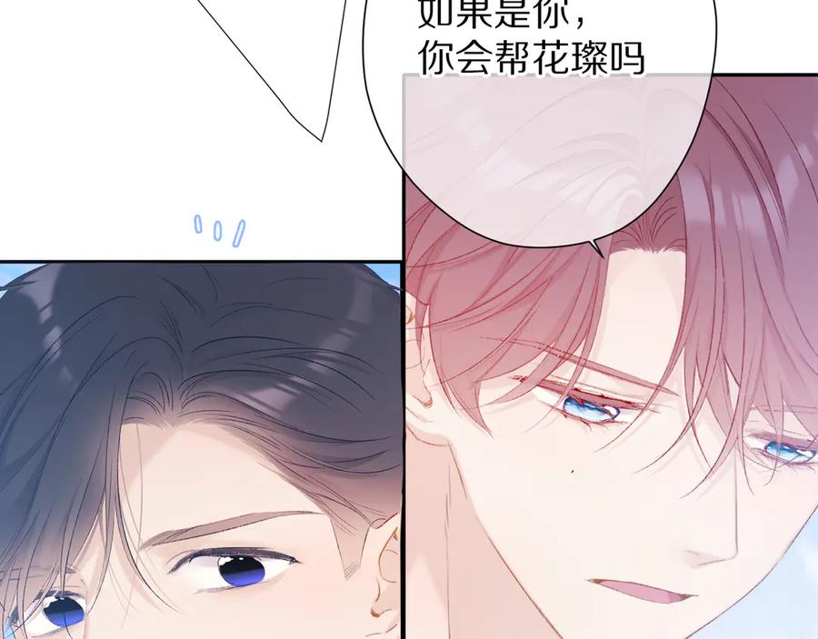 《保护我方大大》第69话 他的拒绝 第89页