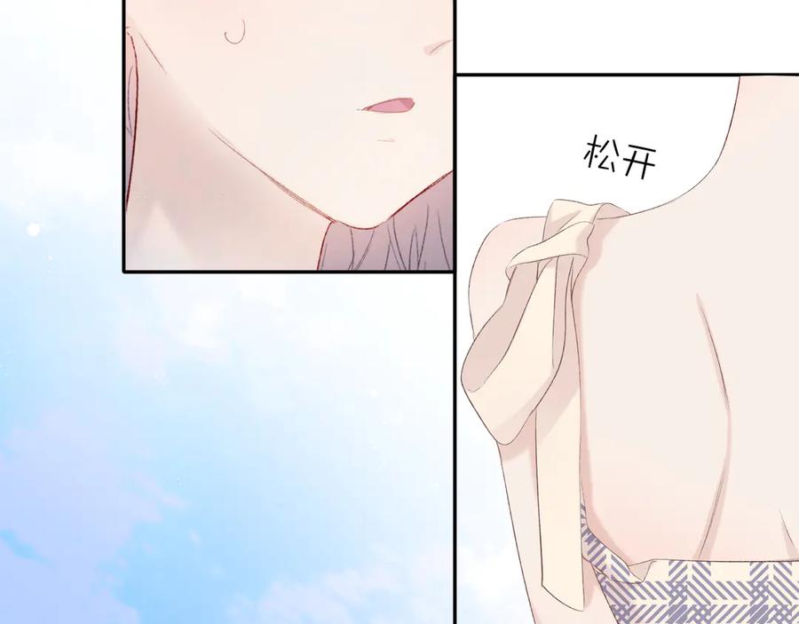 《保护我方大大》第69话 他的拒绝 第103页