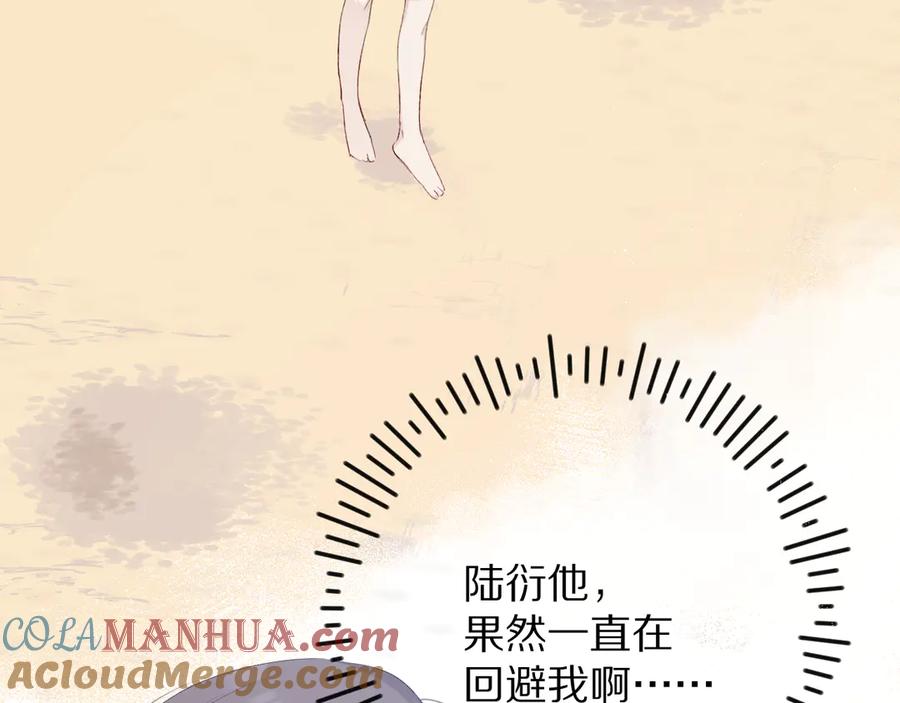 《保护我方大大》第69话 他的拒绝 第96页