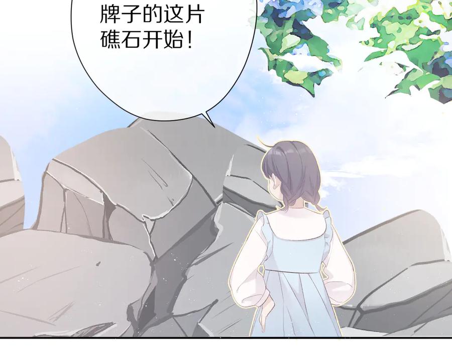 《保护我方大大》第69话 他的拒绝 第66页