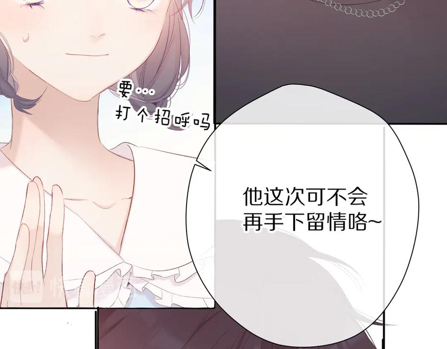 《保护我方大大》第69话 他的拒绝 第39页