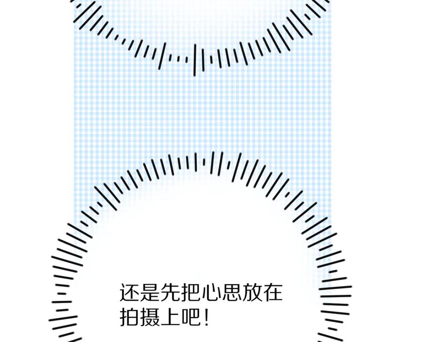 《保护我方大大》第69话 他的拒绝 第47页