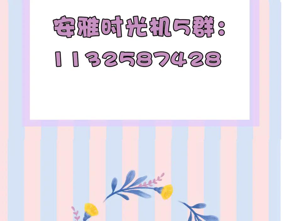 《保护我方大大》第69话 他的拒绝 第135页