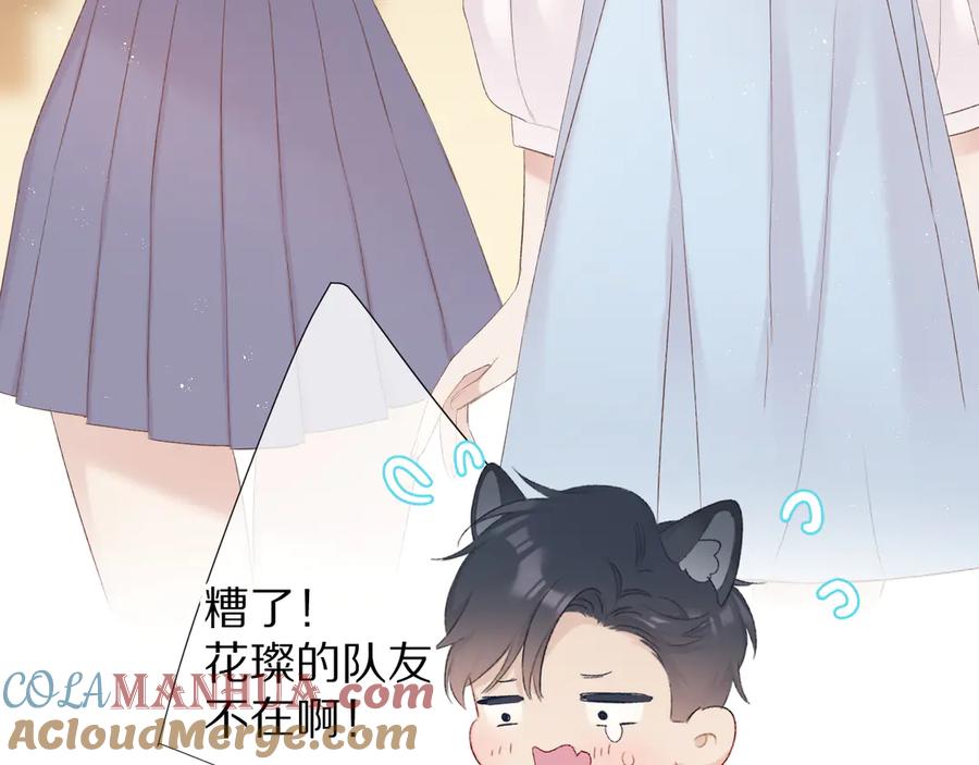《保护我方大大》第69话 他的拒绝 第80页