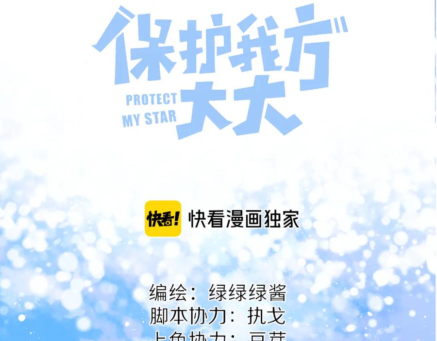 《保护我方大大》第69话 他的拒绝 第17页