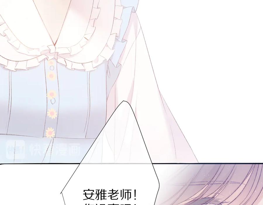 《保护我方大大》第69话 他的拒绝 第98页