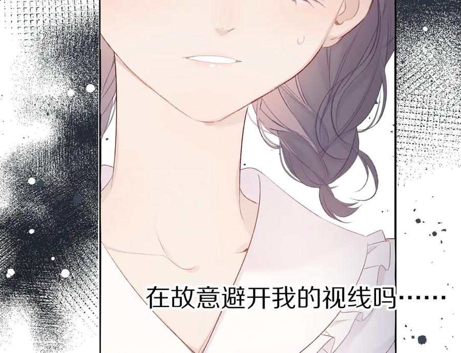 《保护我方大大》第69话 他的拒绝 第43页