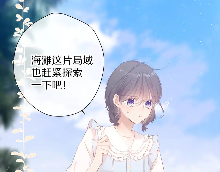 《保护我方大大》第69话 他的拒绝 第63页