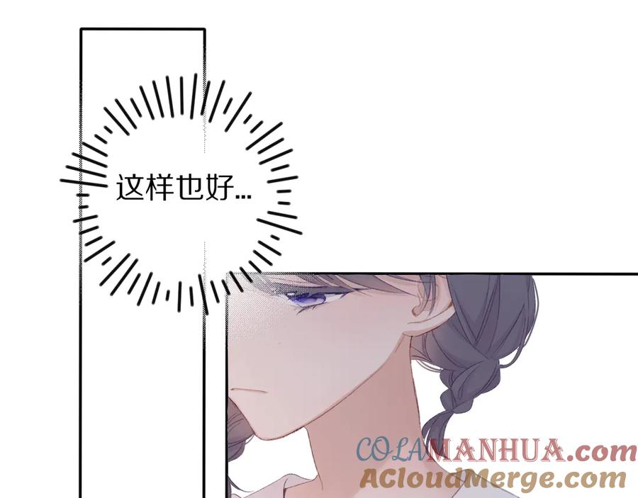 《保护我方大大》第69话 他的拒绝 第44页