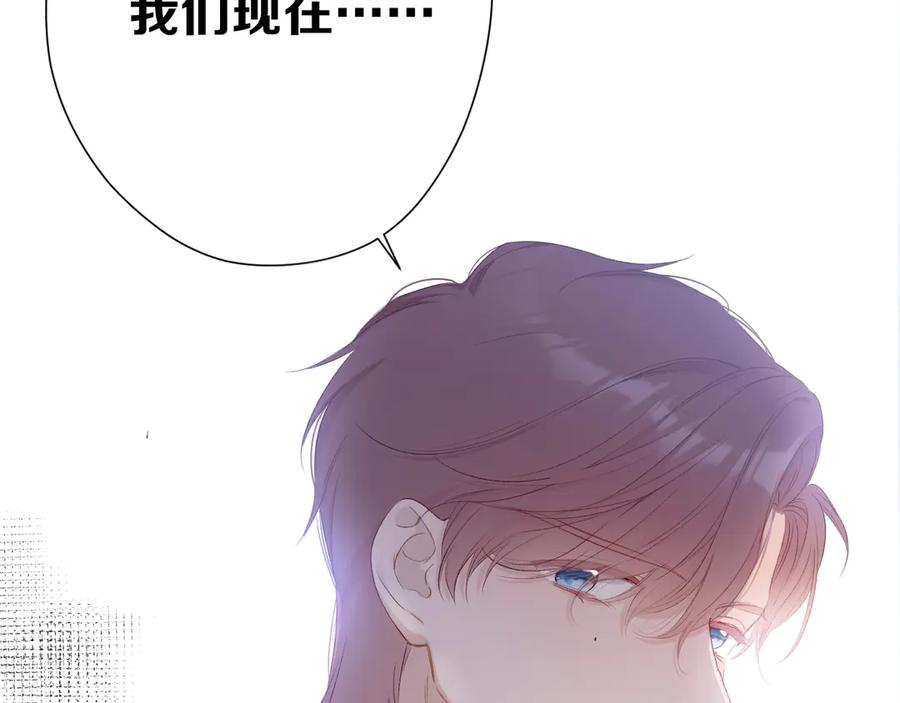 《保护我方大大》第69话 他的拒绝 第122页