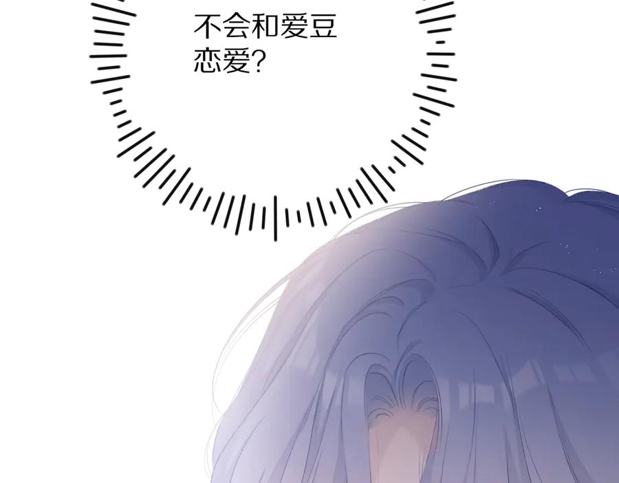 《保护我方大大》第69话 他的拒绝 第13页