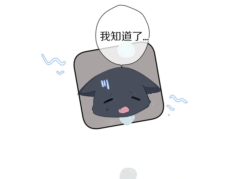 《保护我方大大》第69话 他的拒绝 第93页