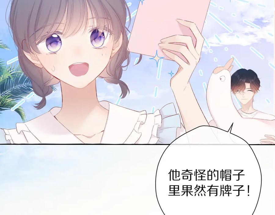 《保护我方大大》第69话 他的拒绝 第55页