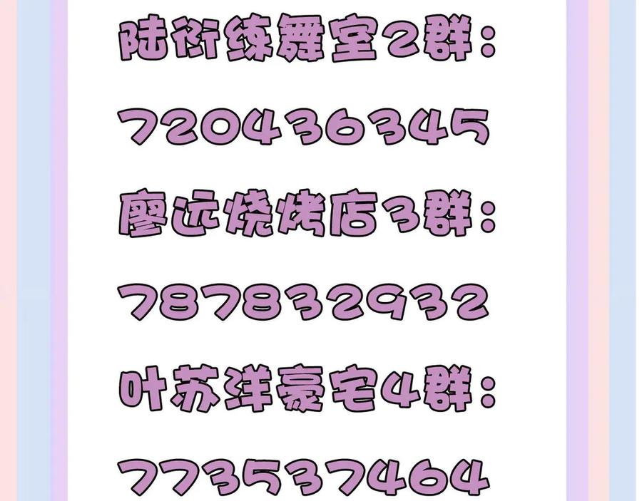 《保护我方大大》第69话 他的拒绝 第134页