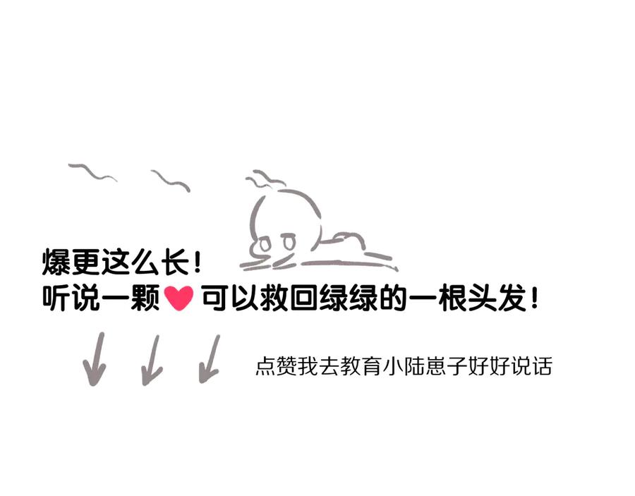 《保护我方大大》第69话 他的拒绝 第137页