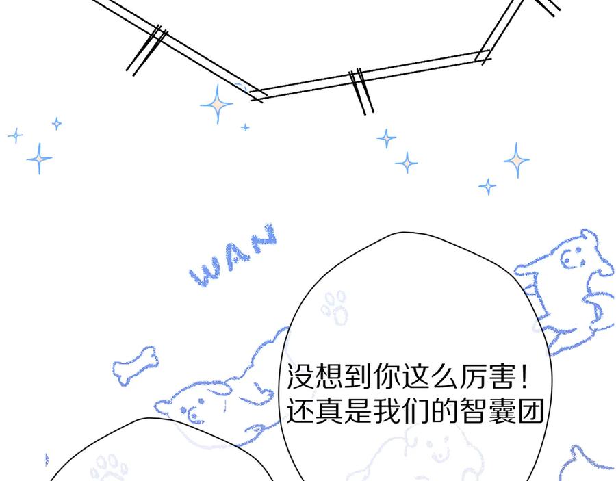 《保护我方大大》第69话 他的拒绝 第57页