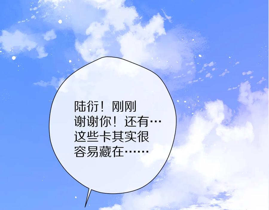 《保护我方大大》第69话 他的拒绝 第118页
