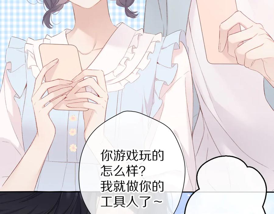 《保护我方大大》第69话 他的拒绝 第29页