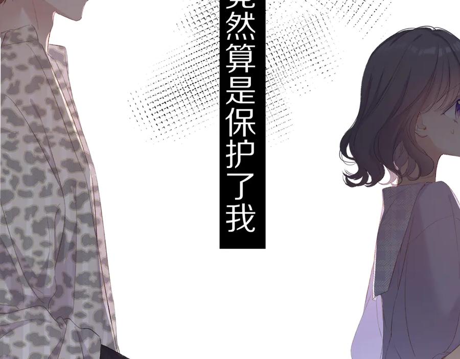 《保护我方大大》第69话 他的拒绝 第7页