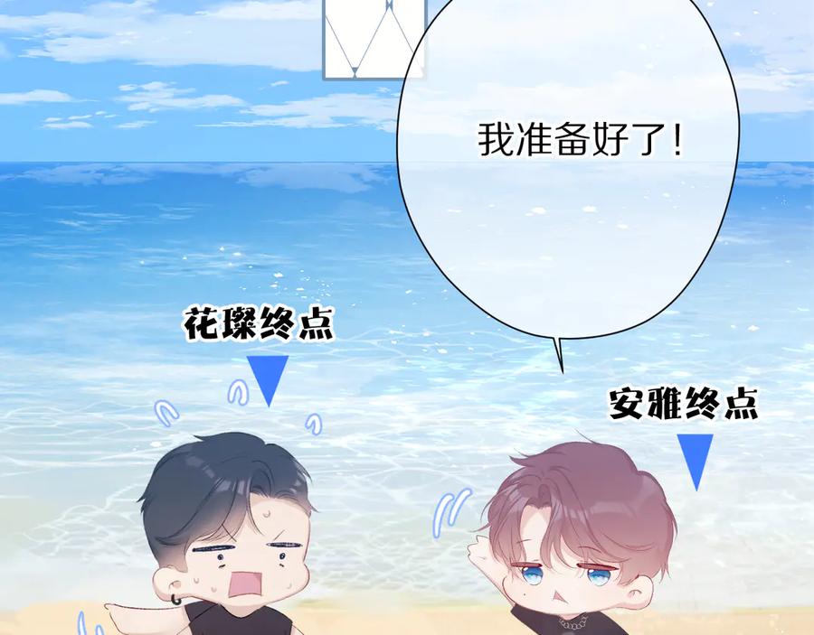 《保护我方大大》第69话 他的拒绝 第87页