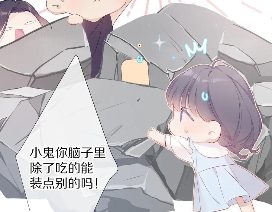 《保护我方大大》第69话 他的拒绝 第73页