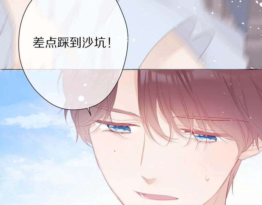 《保护我方大大》第69话 他的拒绝 第110页